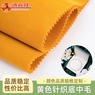 源头工厂黄色针织底中毛植绒布首饰珠宝盒布加密自粘背胶植绒布