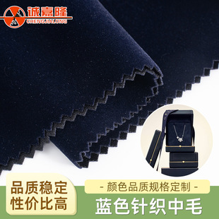 现货批发蓝色针织中毛首饰珠宝箱包包装盒布加密自粘背胶 植绒布