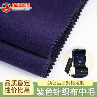 厂家定制紫色针织布中毛高端首饰盒项链盒礼品盒装婚庆饰背景植绒