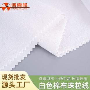 现货白色棉布珠粒绒柜台展示珠宝盒礼盒内衬装饰绒布不掉色不掉毛