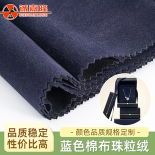 源头工厂定制蓝色珠粒绒箱包首饰盒布背胶双面自粘绒针织植绒布