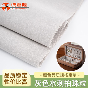 源头工厂定制水刺珠粒绒秋冬睡衣面料加厚保暖水刺布长毛绒植绒布